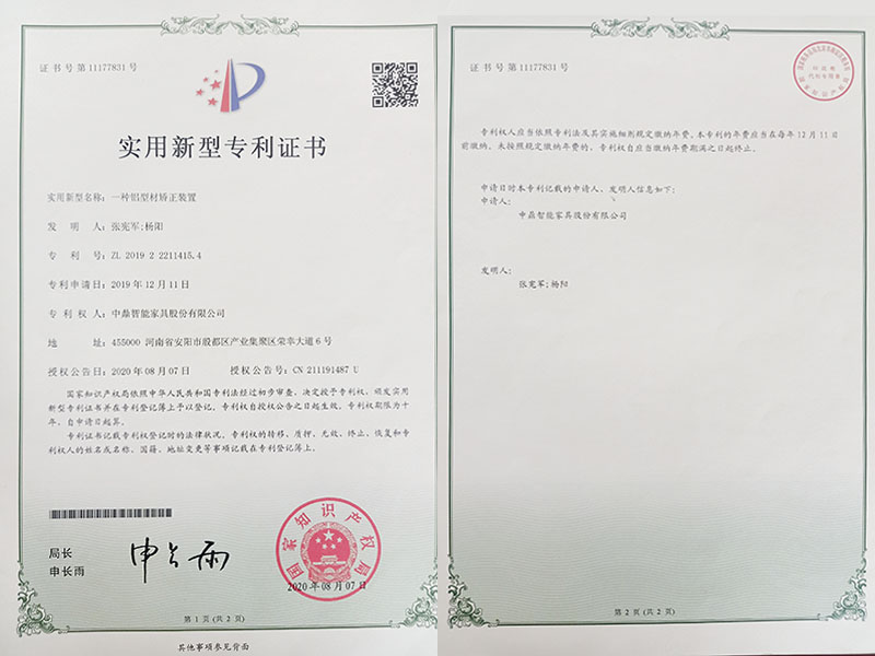 實(shí)用新型專利證書